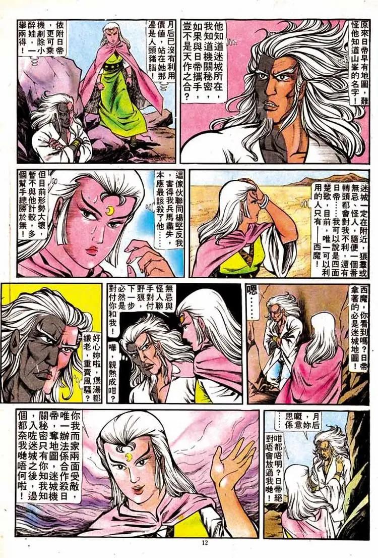 🍴旧著醉拳 第146卷 第11页