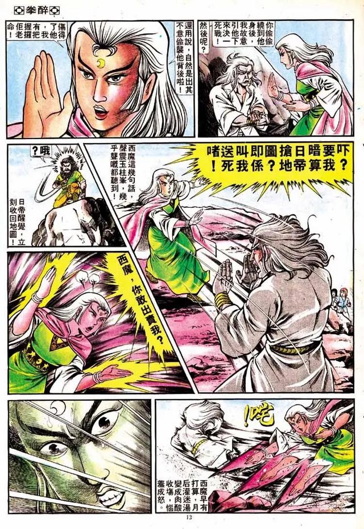 🍴旧著醉拳 第146卷 第12页