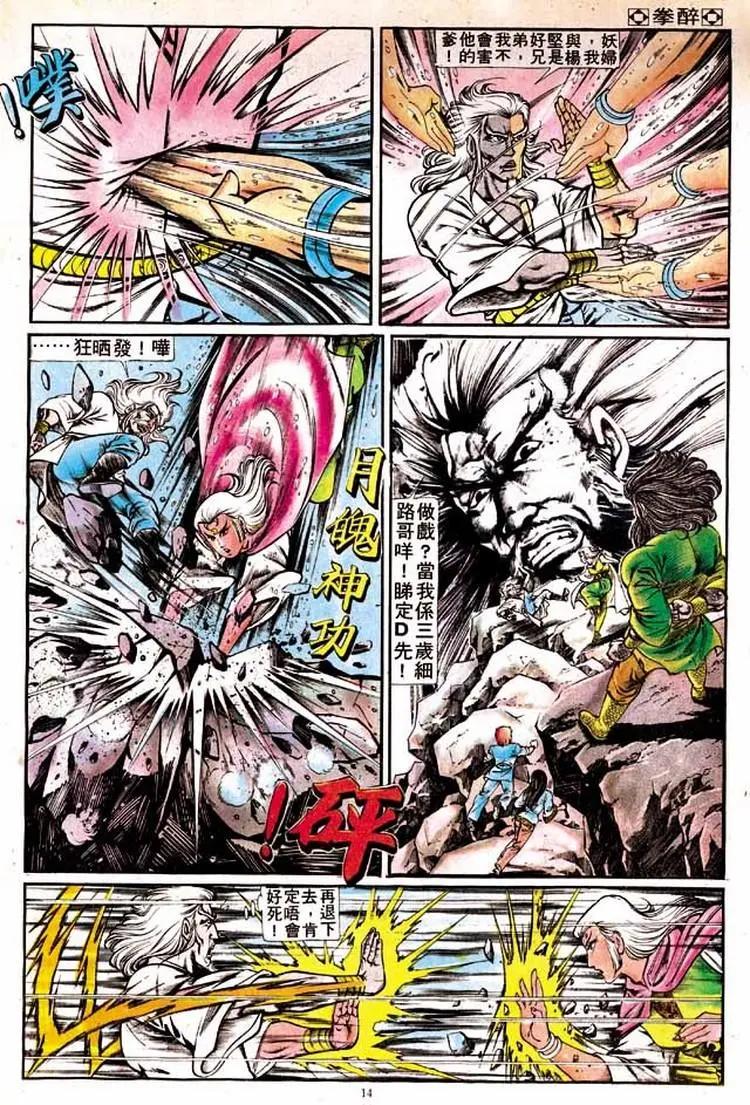 🍴旧著醉拳 第146卷 第13页