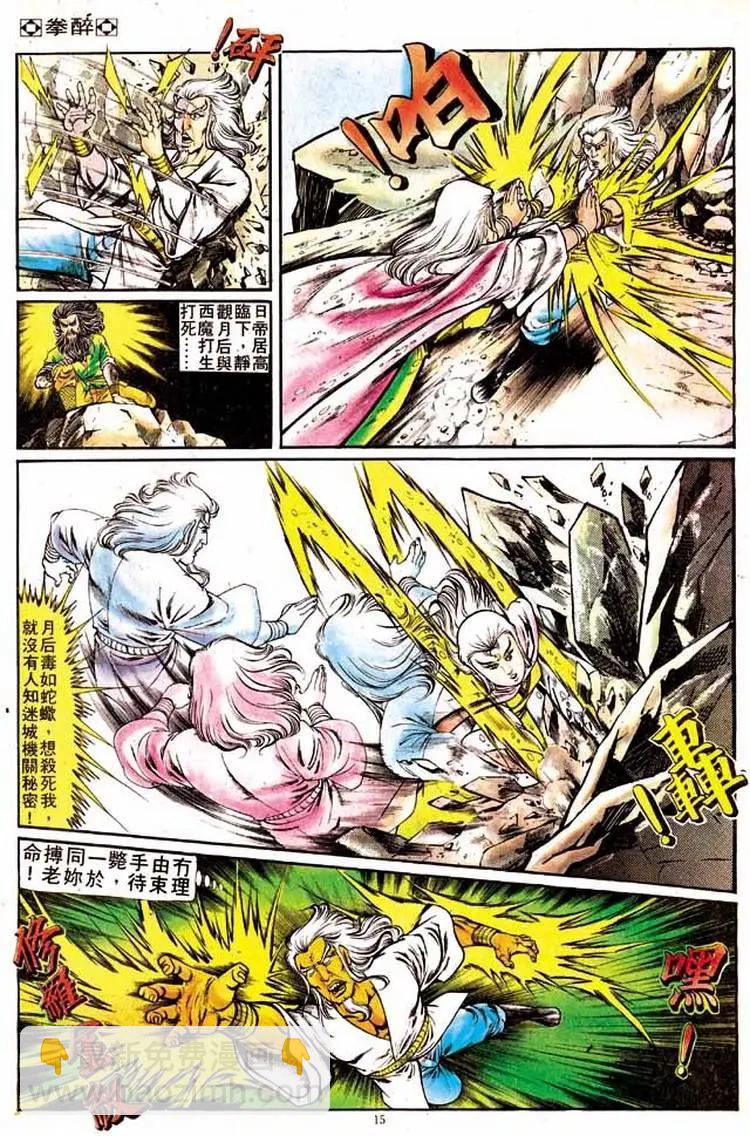 🍴旧著醉拳 第146卷 第14页