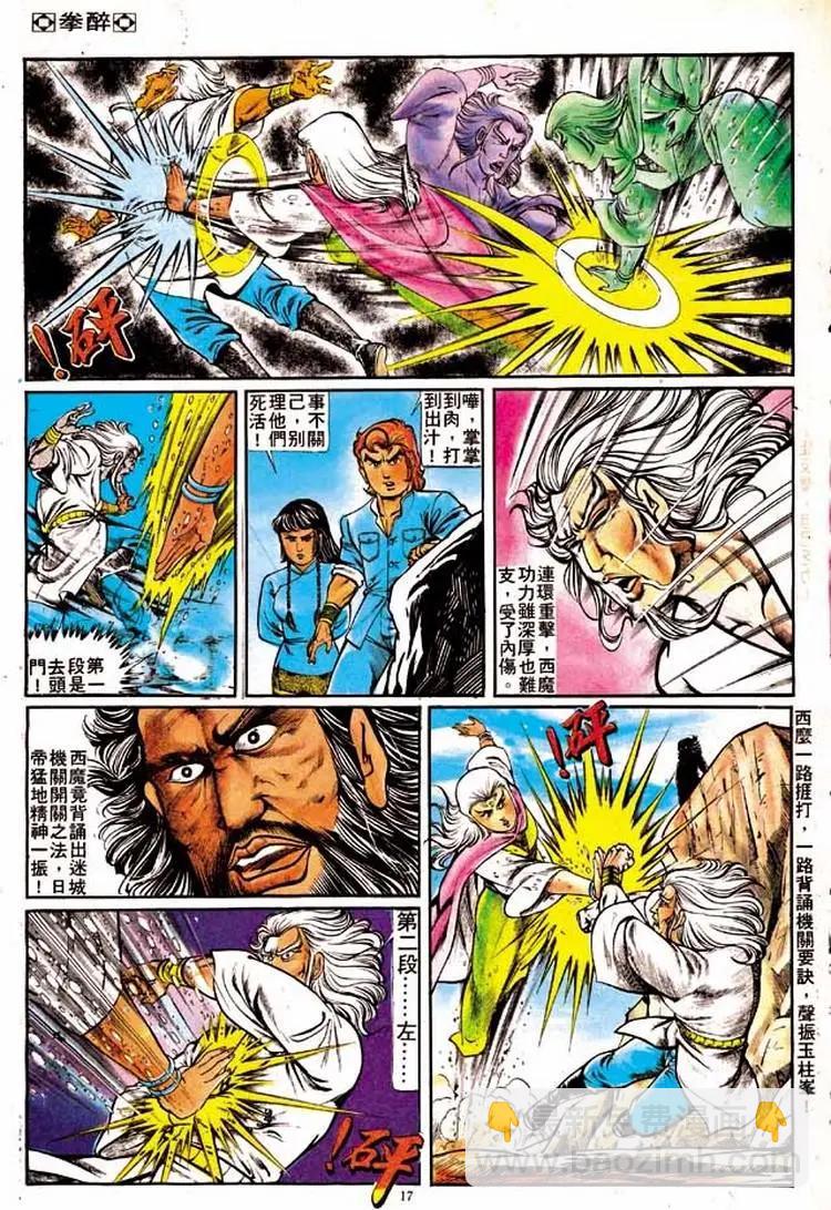 🍴旧著醉拳 第146卷 第16页