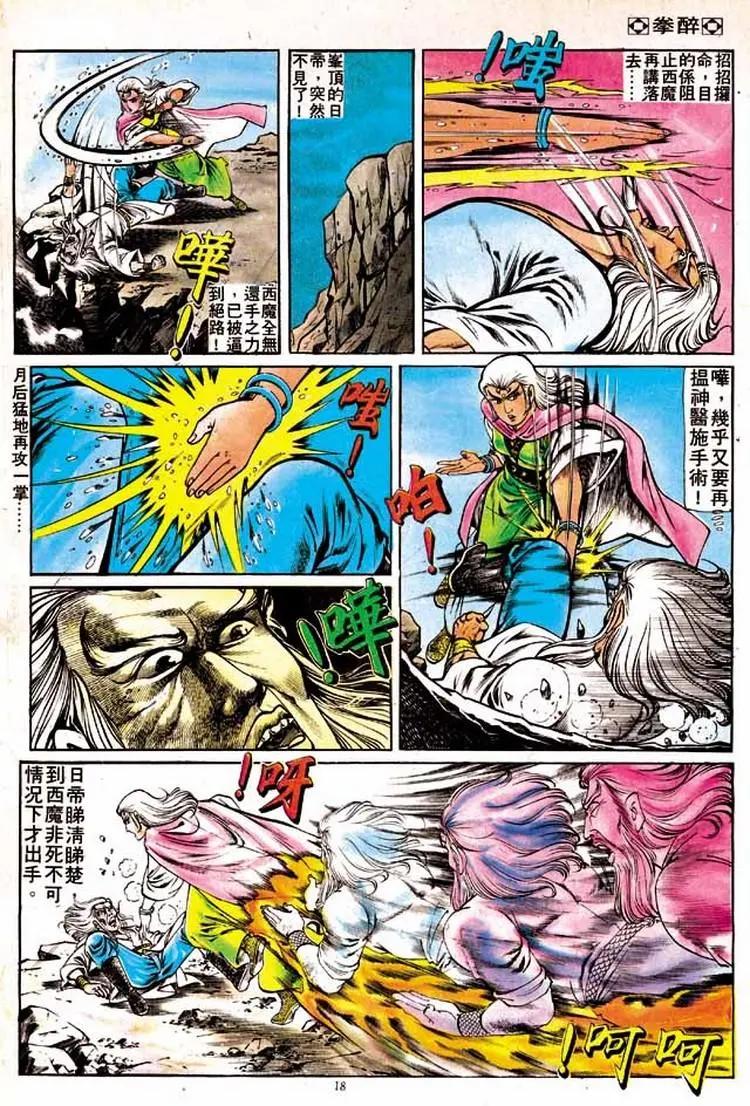 🍴旧著醉拳 第146卷 第17页