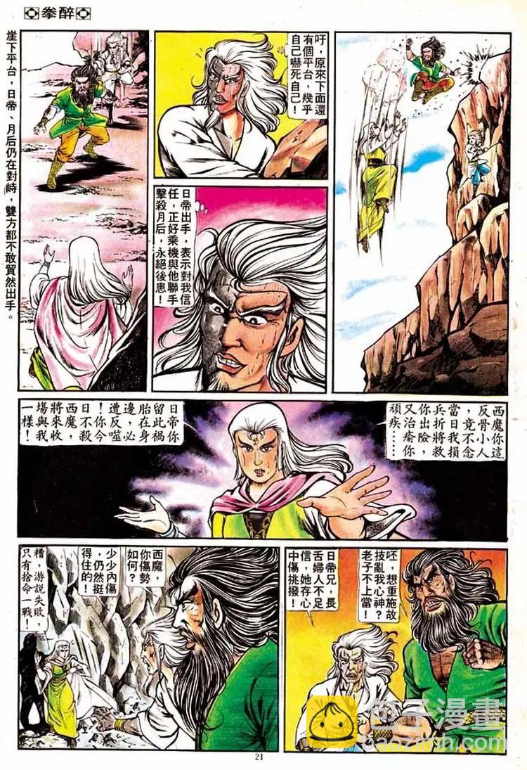 🍴旧著醉拳 第146卷 第19页