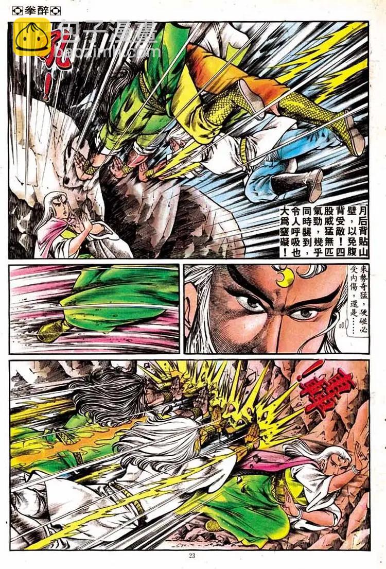 🍴旧著醉拳 第146卷 第21页