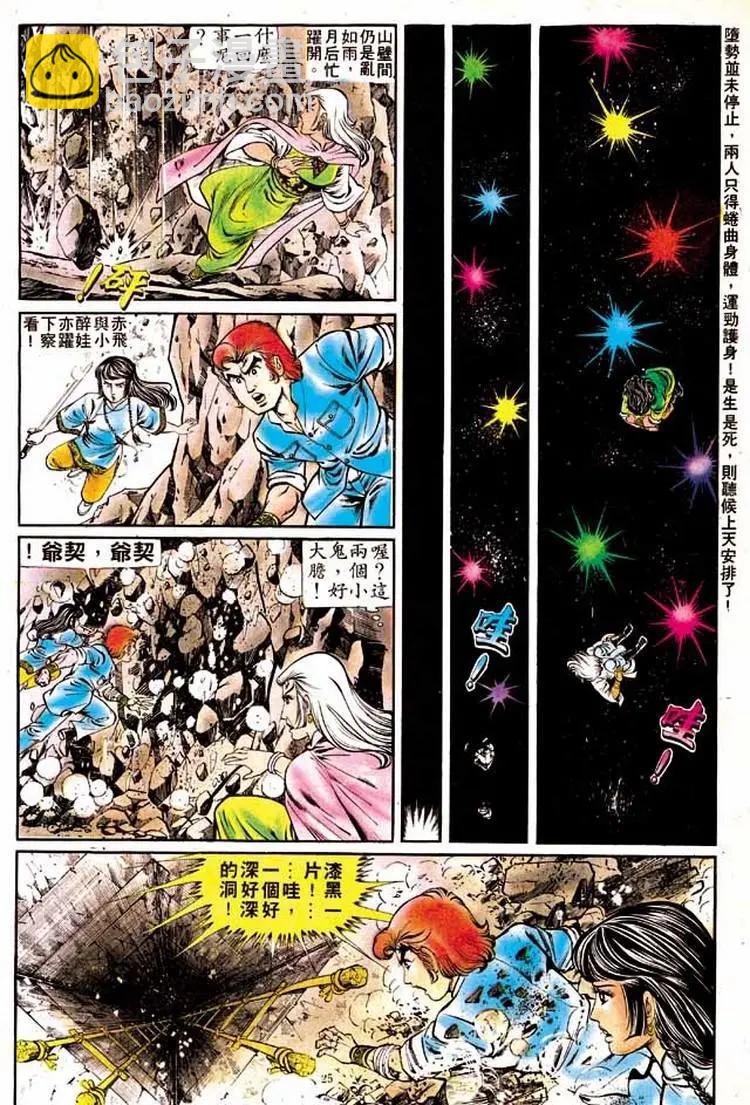 🍴旧著醉拳 第146卷 第23页