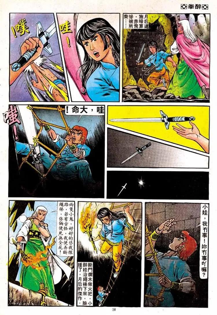 🍴旧著醉拳 第146卷 第25页