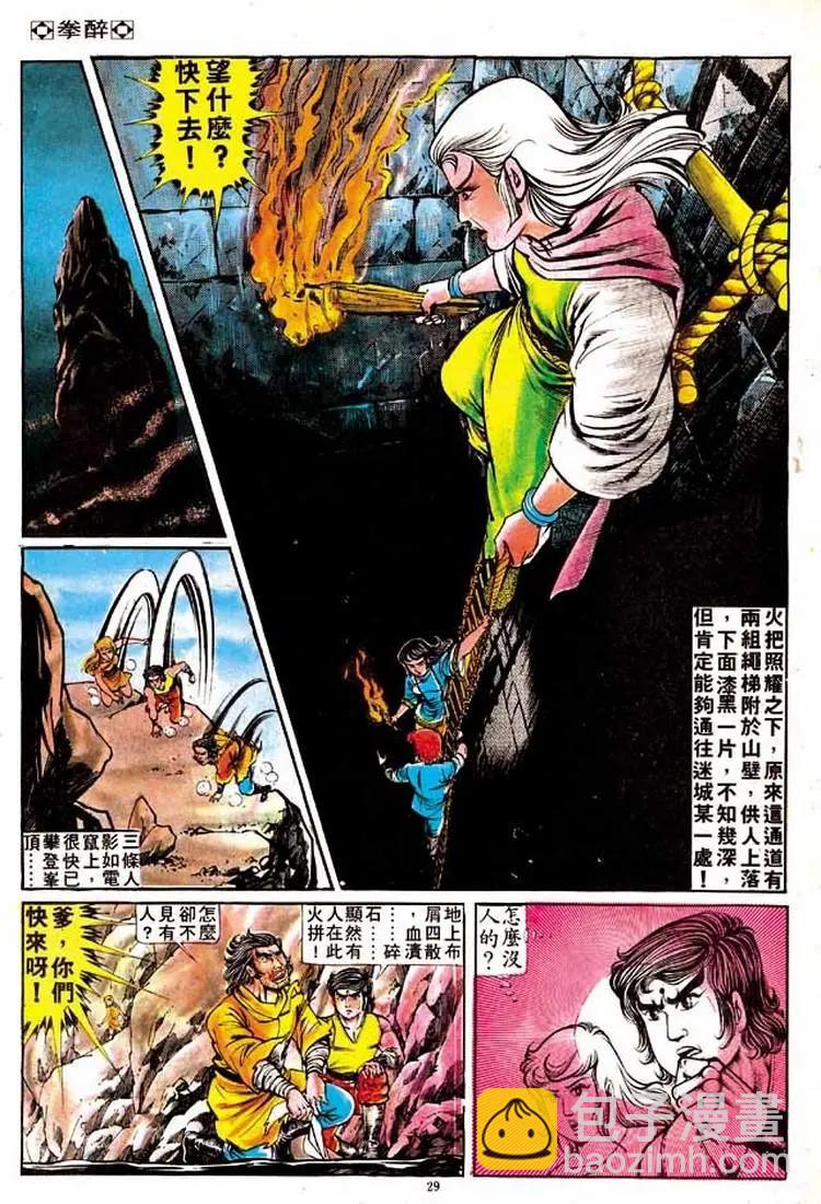 🍴旧著醉拳 第146卷 第26页