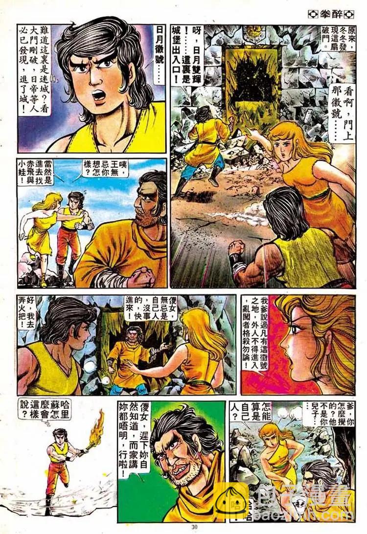🍴旧著醉拳 第146卷 第27页