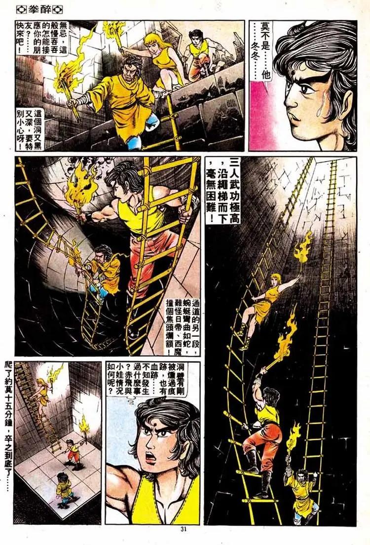 🍴旧著醉拳 第146卷 第28页
