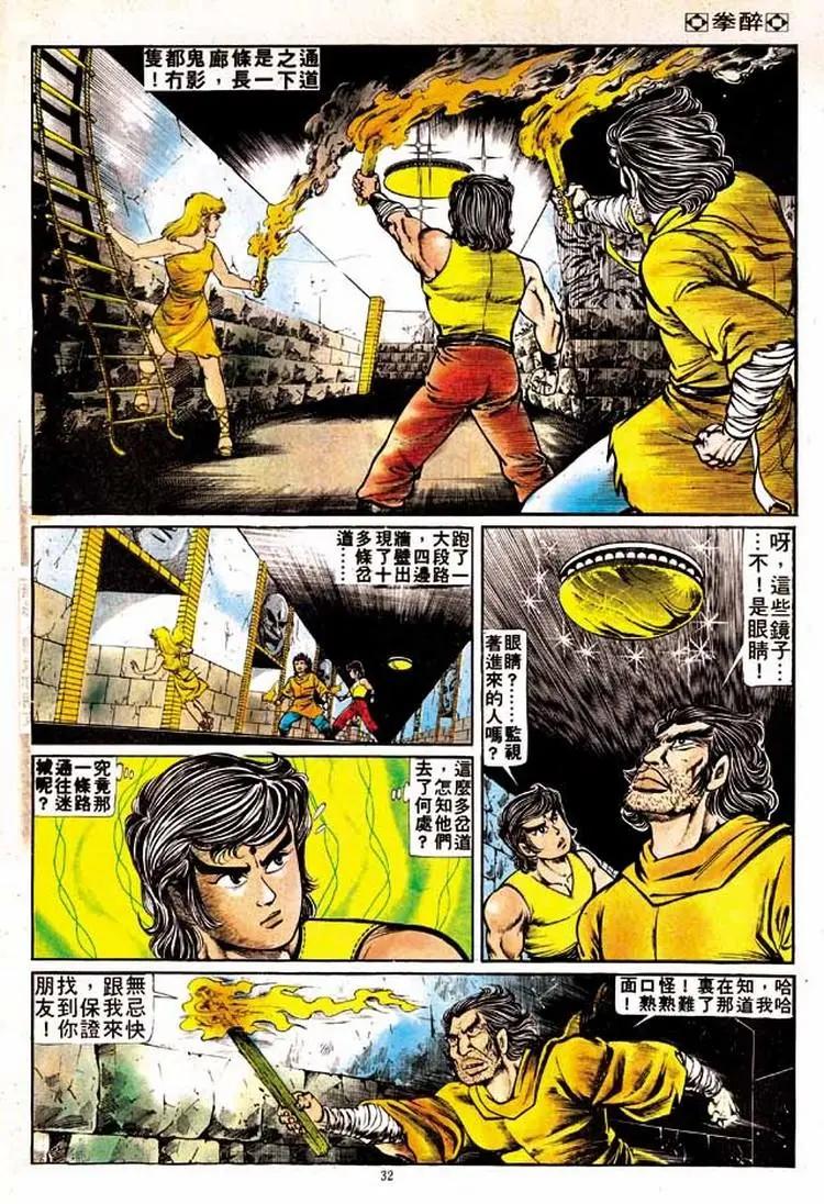 🍴旧著醉拳 第146卷 第29页