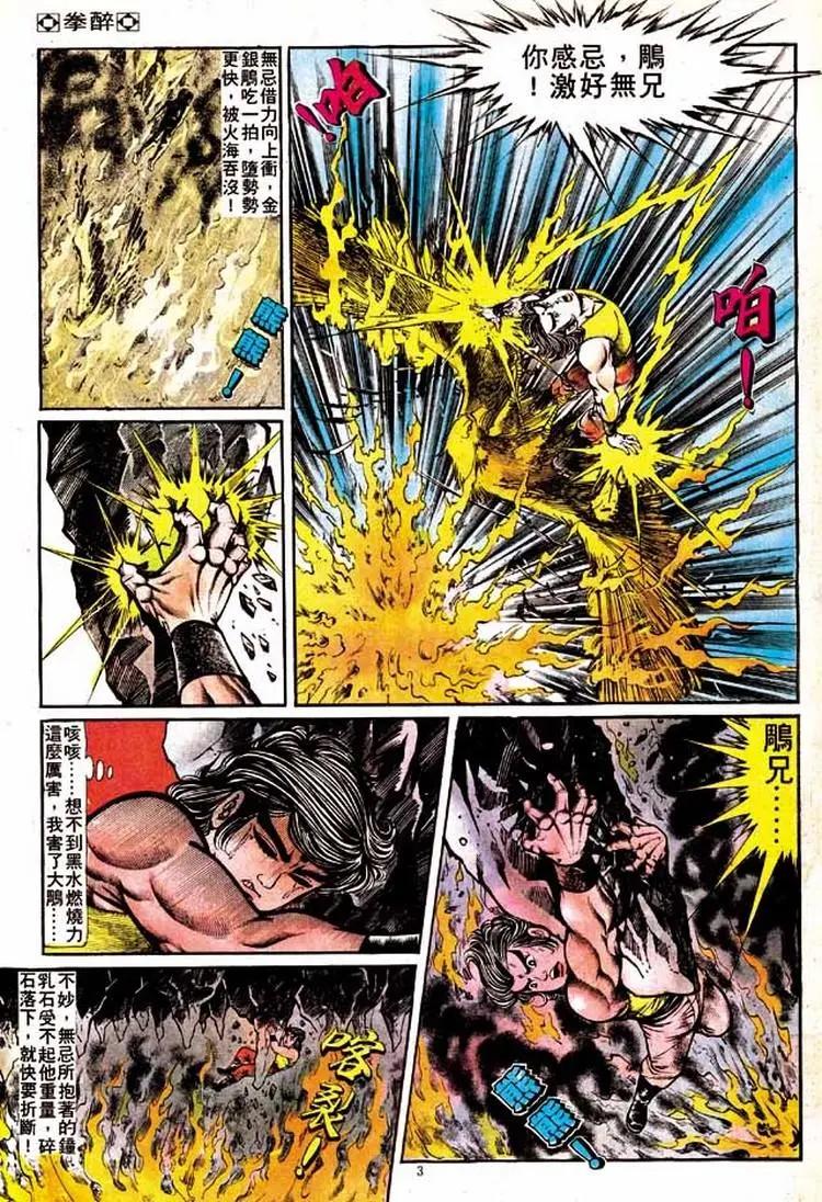 🍴旧著醉拳 第146卷 第3页