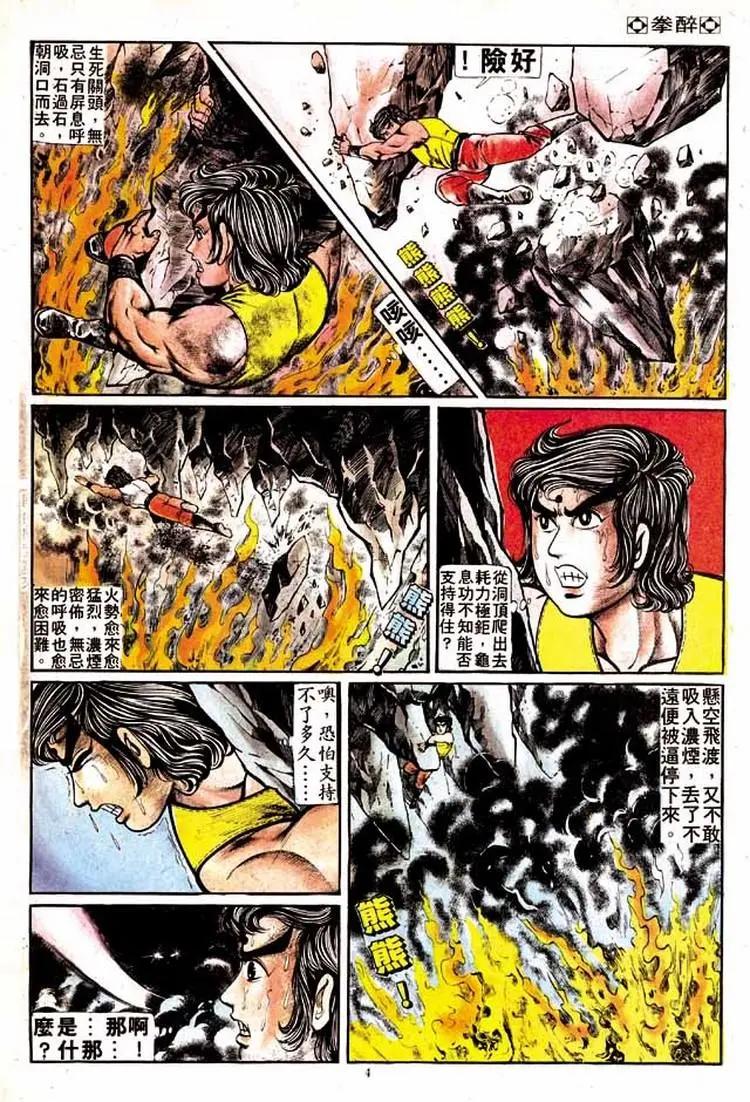 🍴旧著醉拳 第146卷 第4页