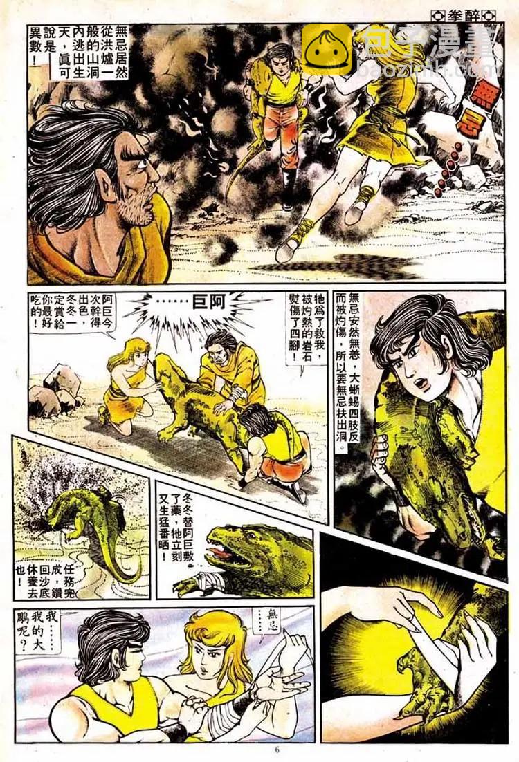 🍴旧著醉拳 第146卷 第6页