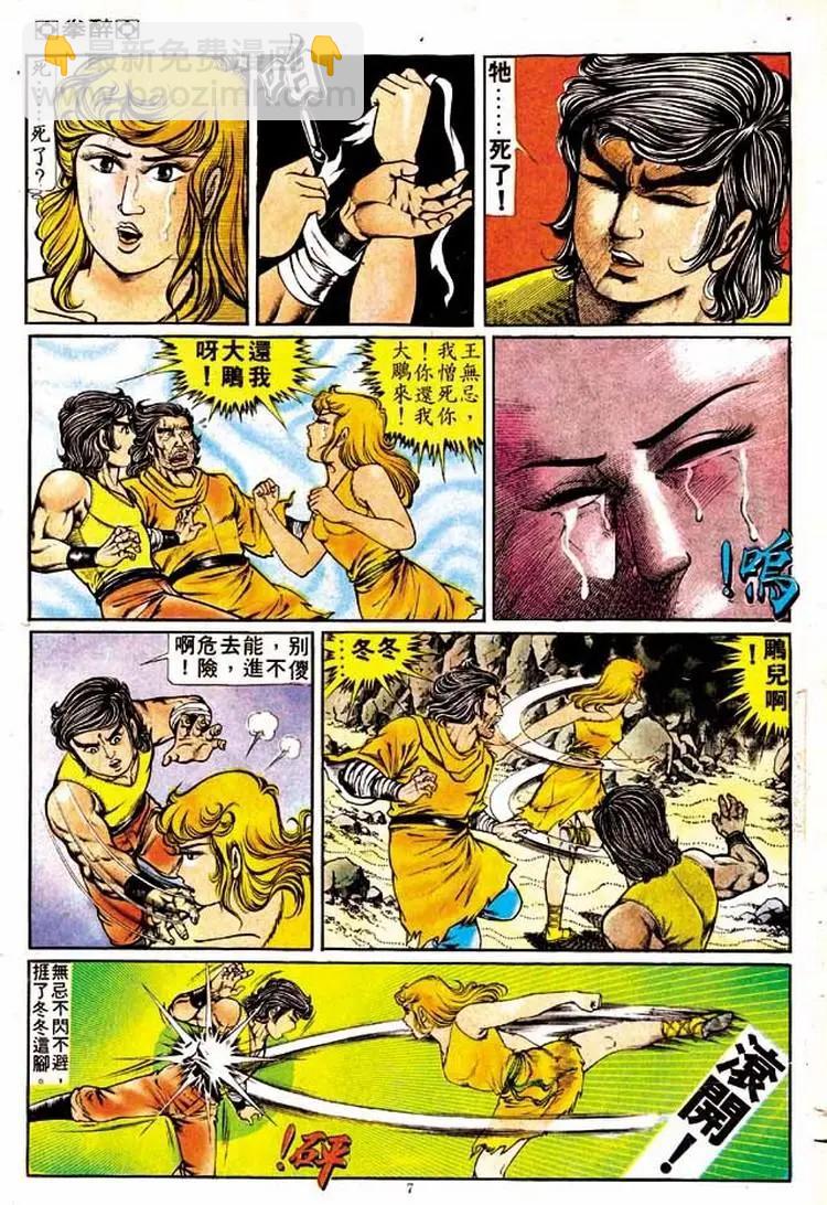 🍴旧著醉拳 第146卷 第7页