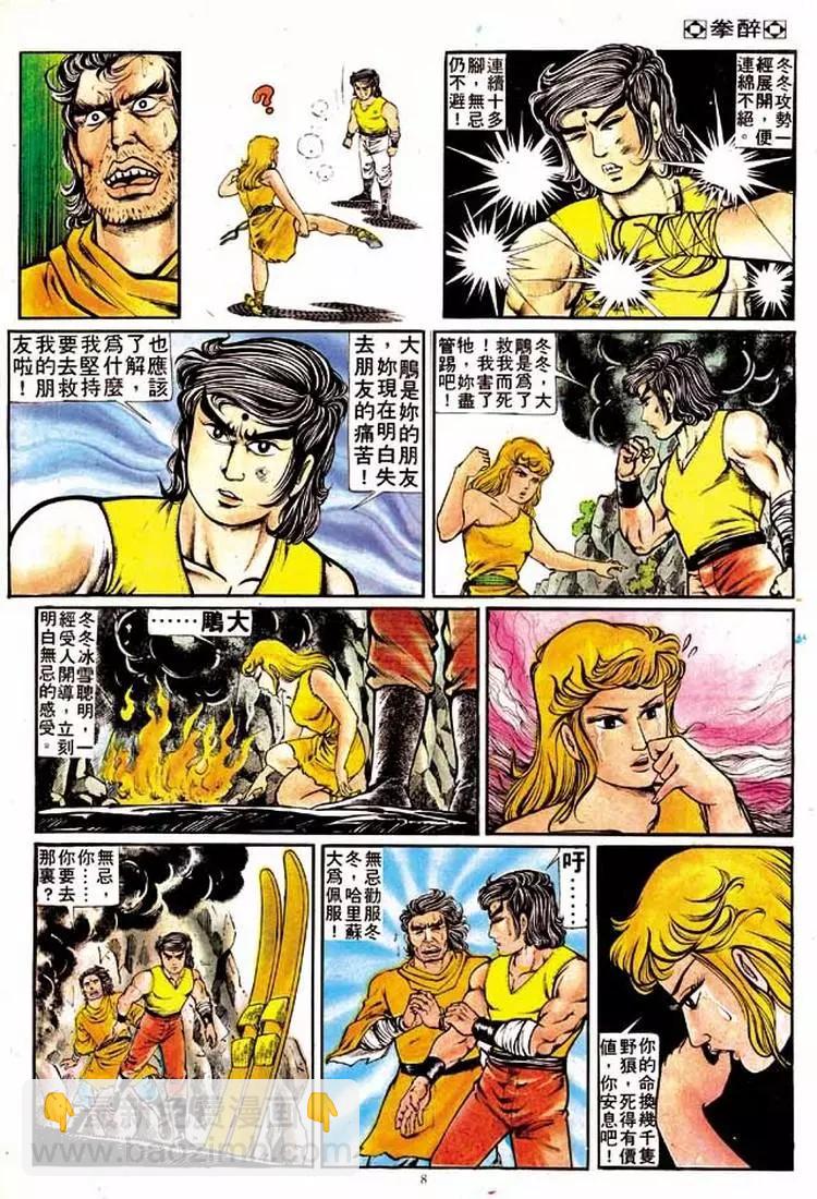 🍴旧著醉拳 第146卷 第8页