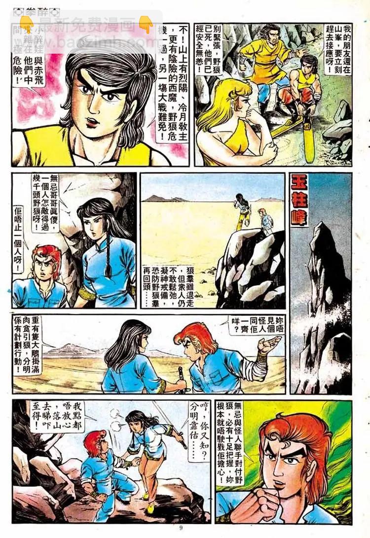 🍴旧著醉拳 第146卷 第9页