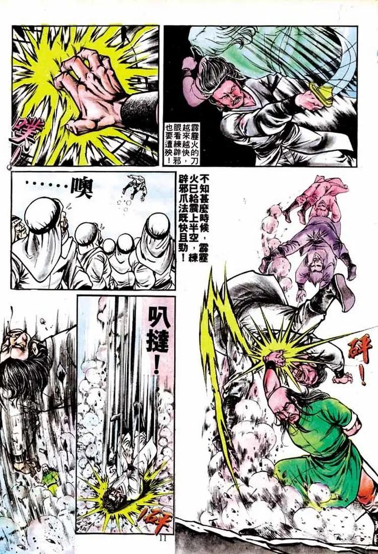 🍴旧著醉拳 第148卷 第10页