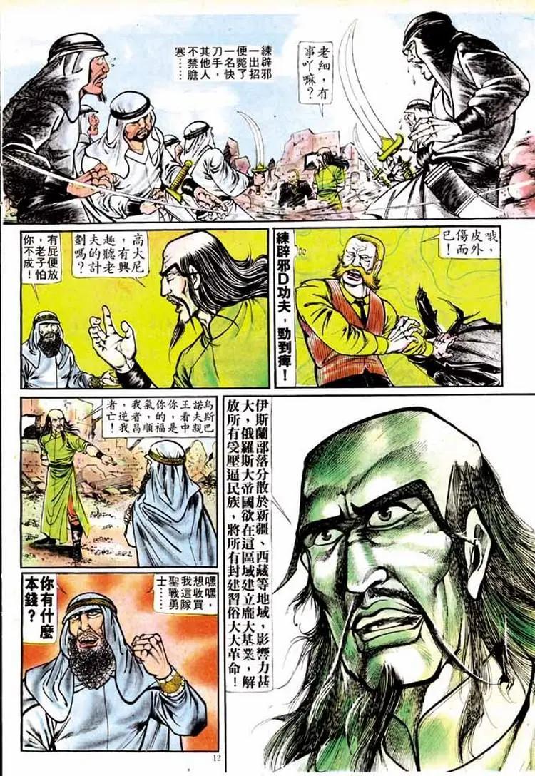 🍴旧著醉拳 第148卷 第11页