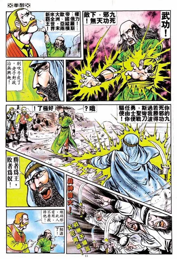 🍴旧著醉拳 第148卷 第12页
