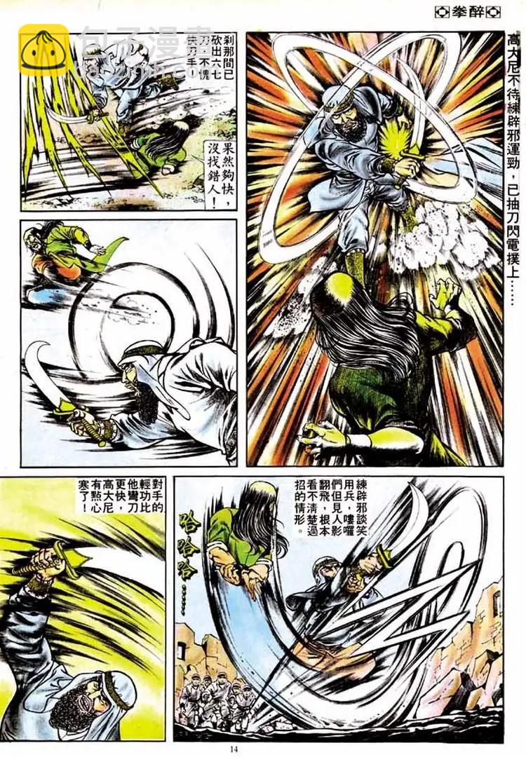 🍴旧著醉拳 第148卷 第13页