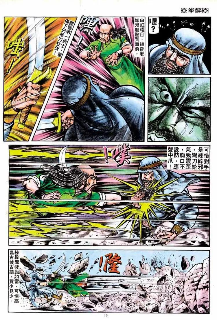 🍴旧著醉拳 第148卷 第15页