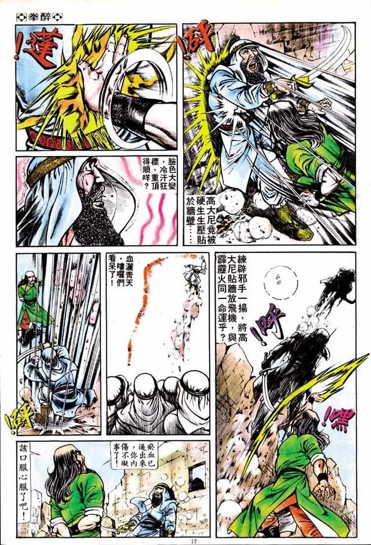 🍴旧著醉拳 第148卷 第16页
