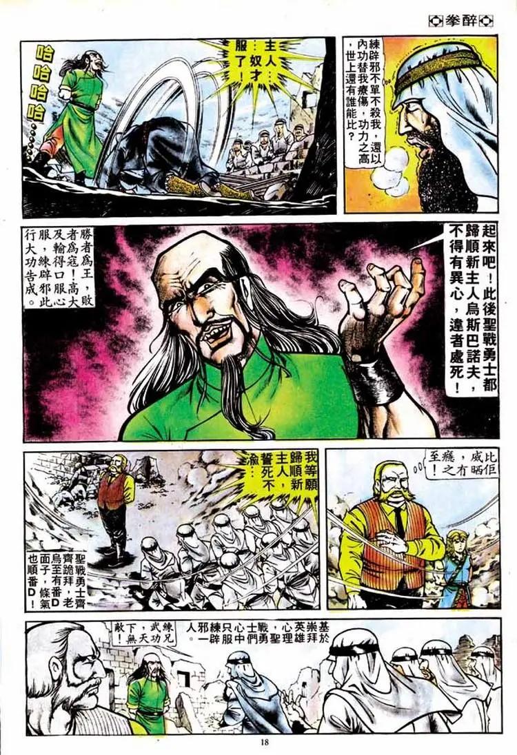 🍴旧著醉拳 第148卷 第17页