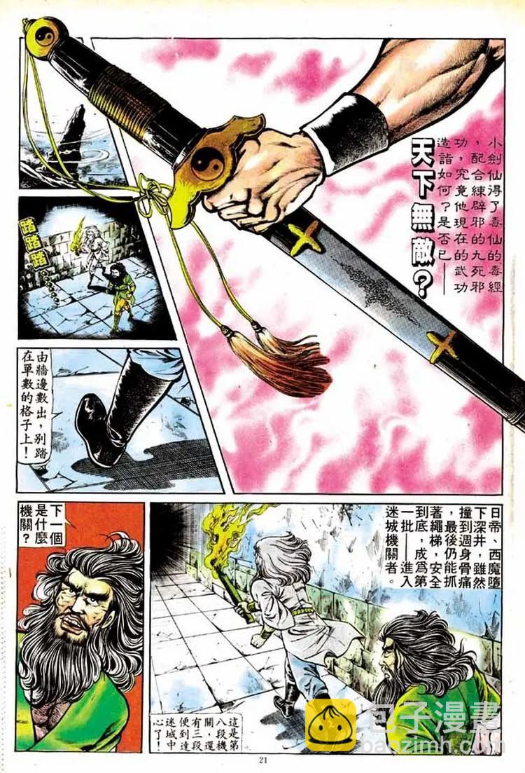 🍴旧著醉拳 第148卷 第19页
