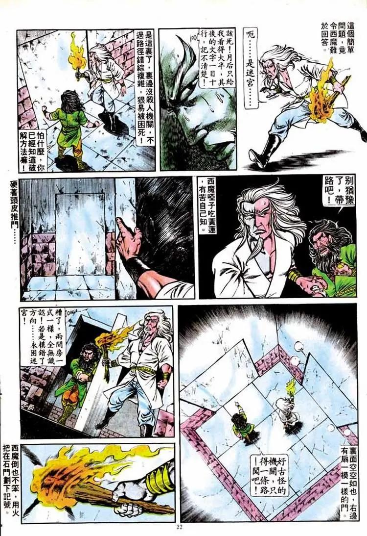 🍴旧著醉拳 第148卷 第20页