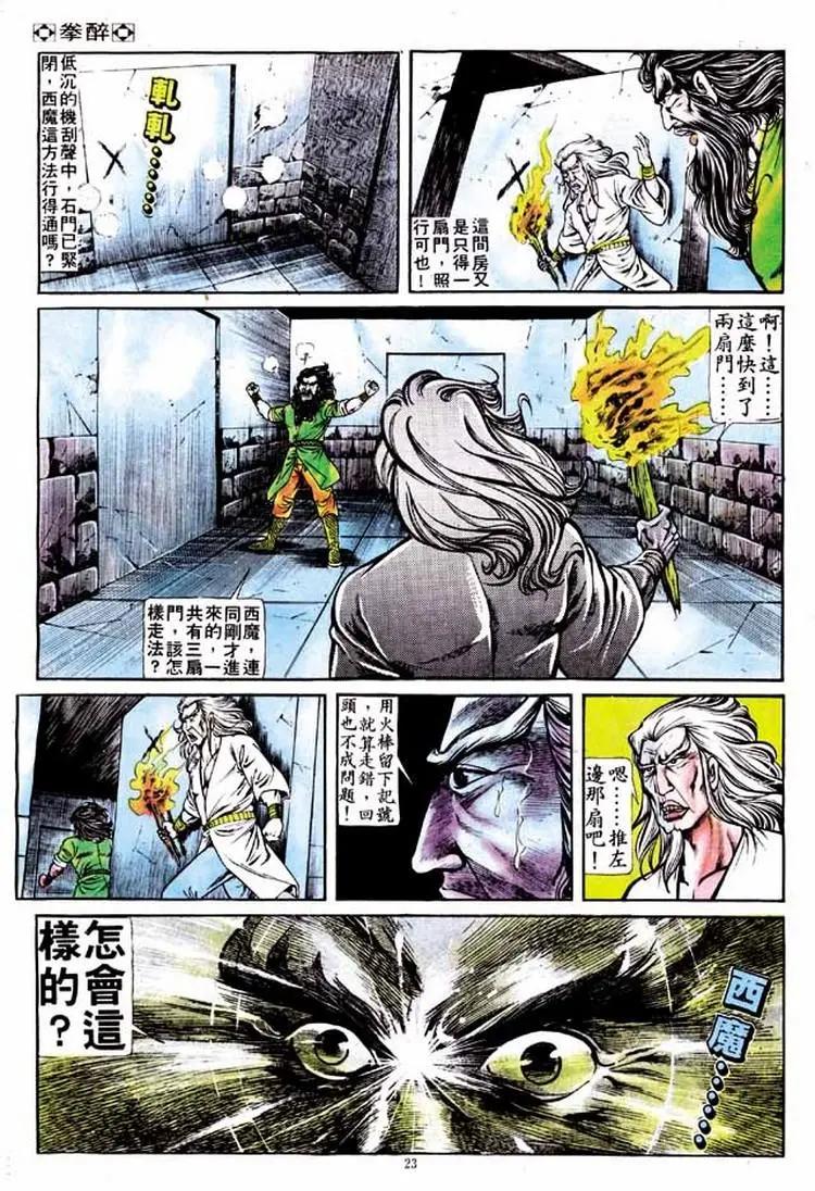🍴旧著醉拳 第148卷 第21页