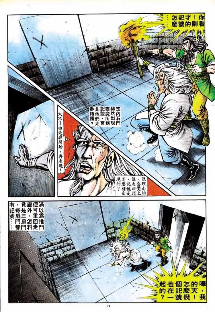 🍴旧著醉拳 第148卷 第22页