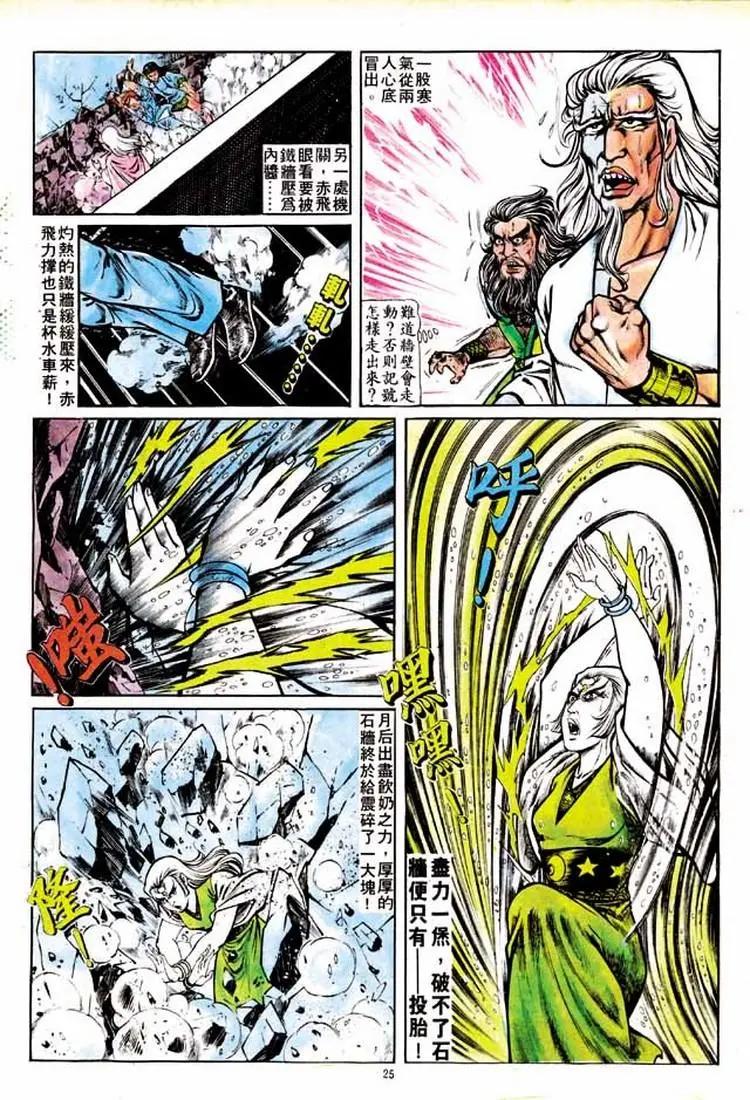 🍴旧著醉拳 第148卷 第23页
