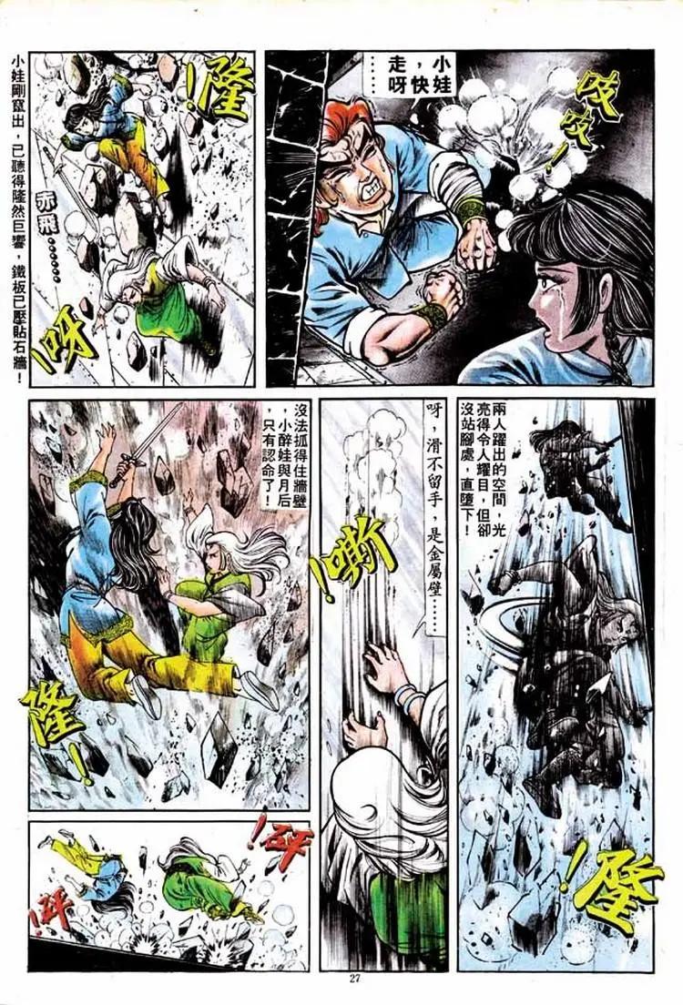 🍴旧著醉拳 第148卷 第24页