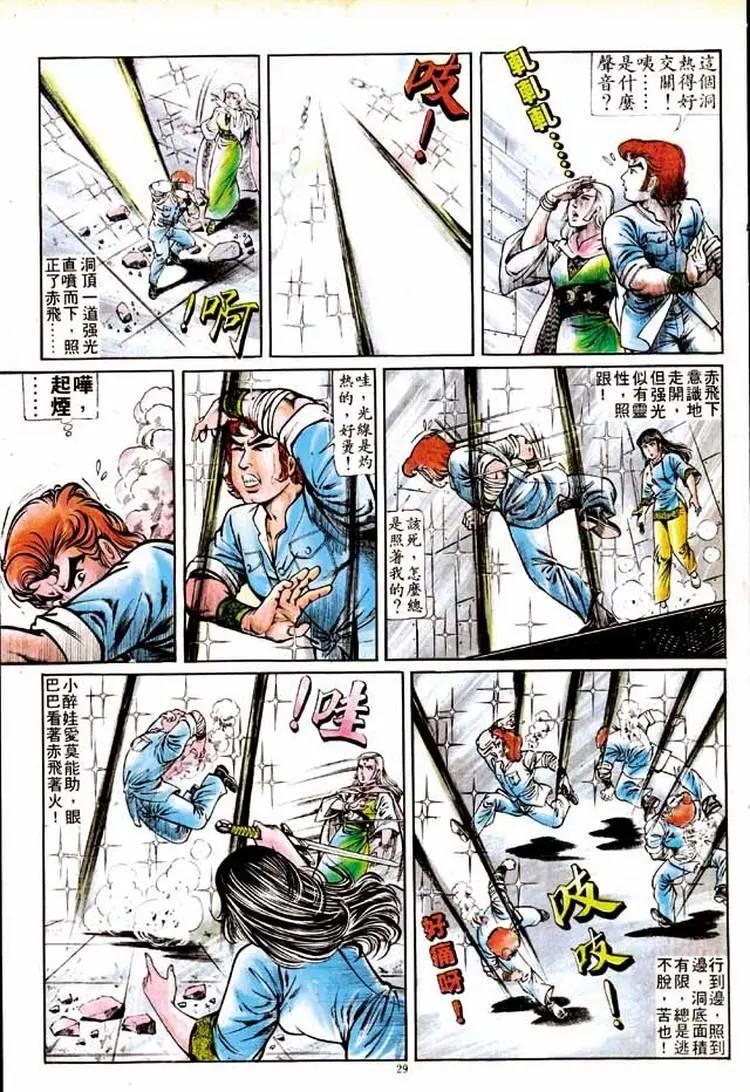 🍴旧著醉拳 第148卷 第26页