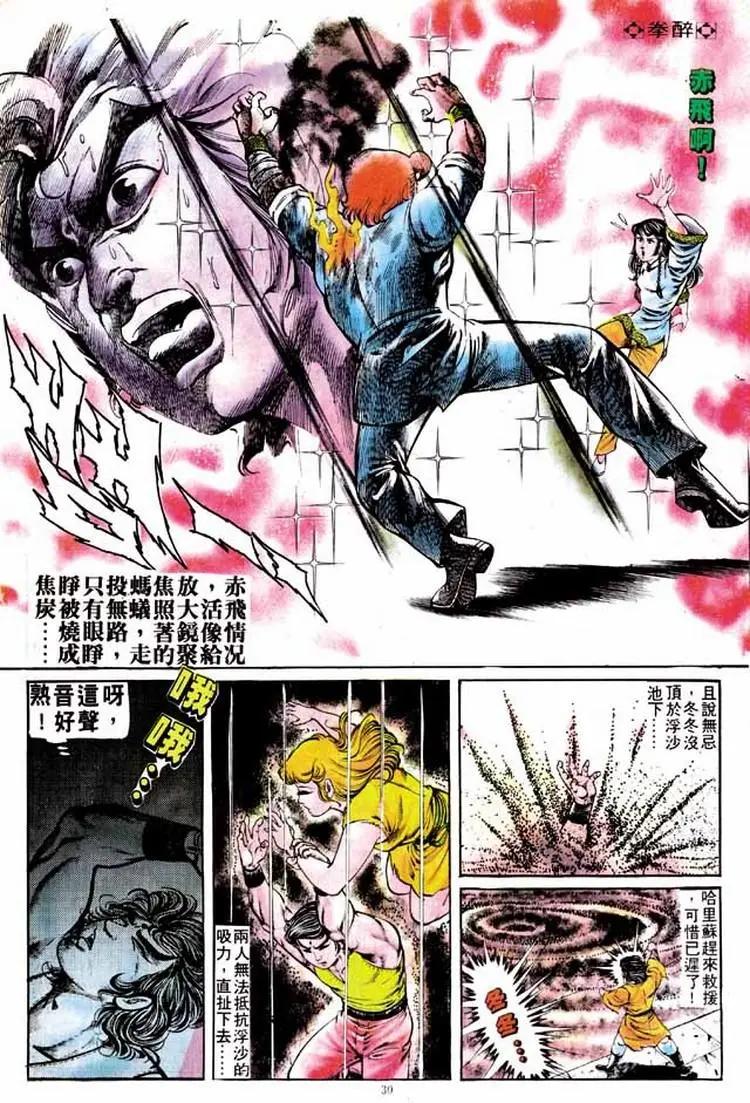 🍴旧著醉拳 第148卷 第27页