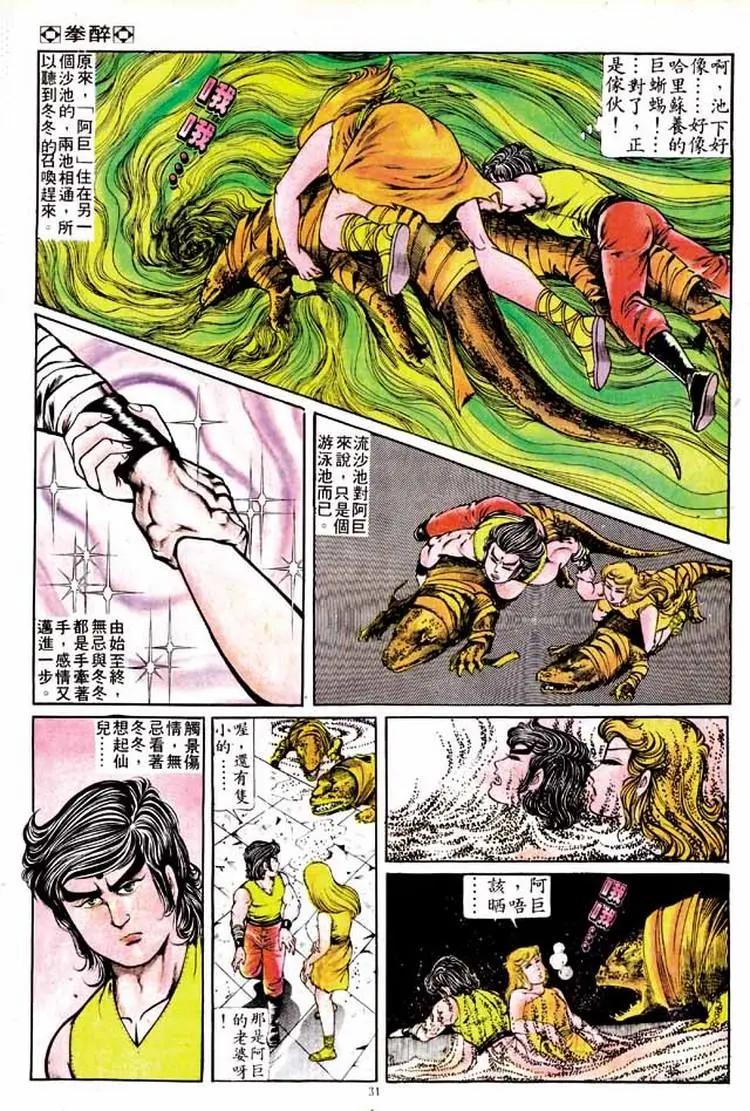 🍴旧著醉拳 第148卷 第28页