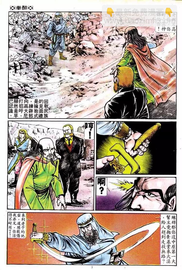 🍴旧著醉拳 第148卷 第3页