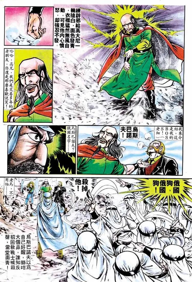 🍴旧著醉拳 第148卷 第4页