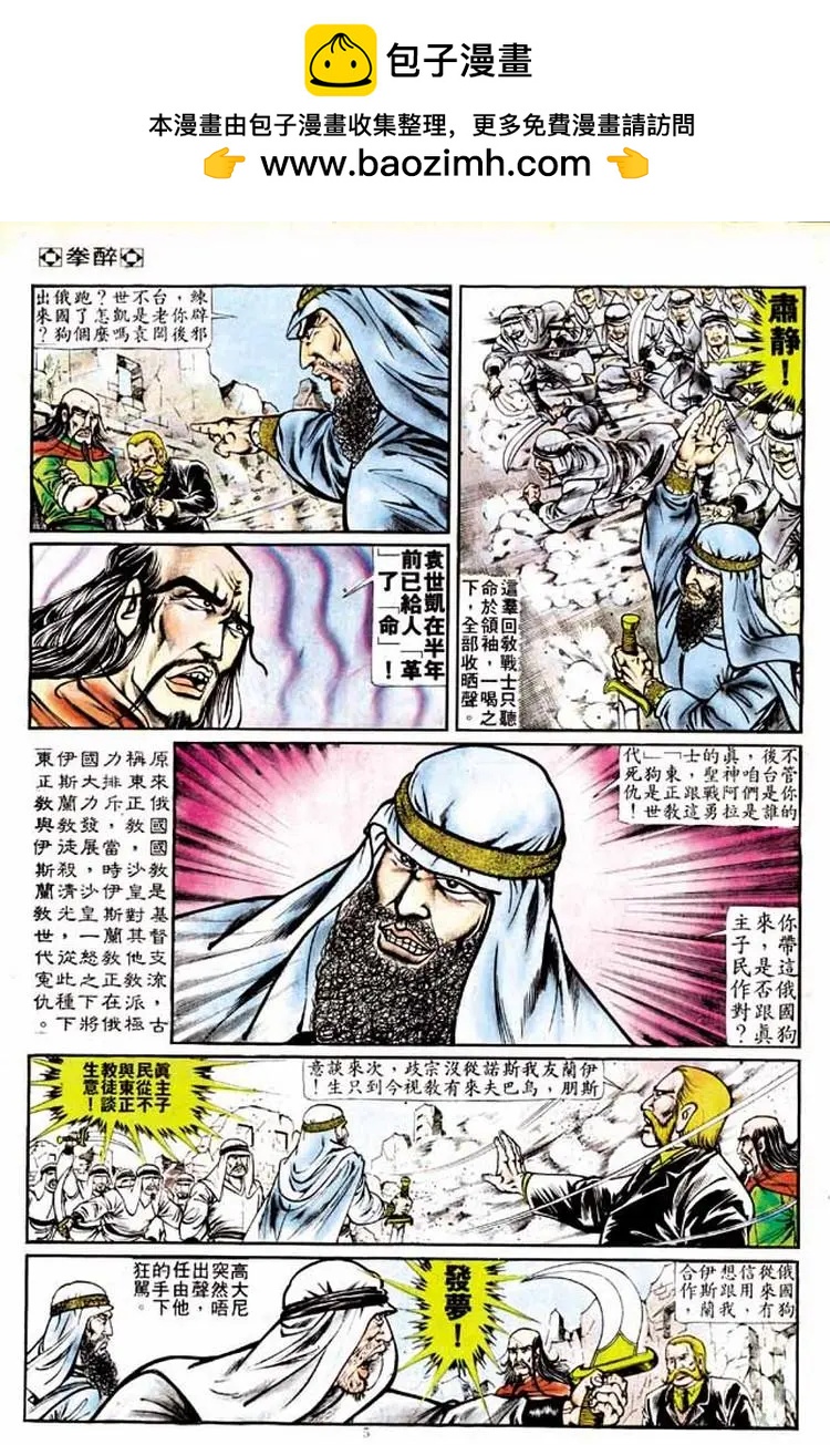🍴旧著醉拳 第148卷 第5页