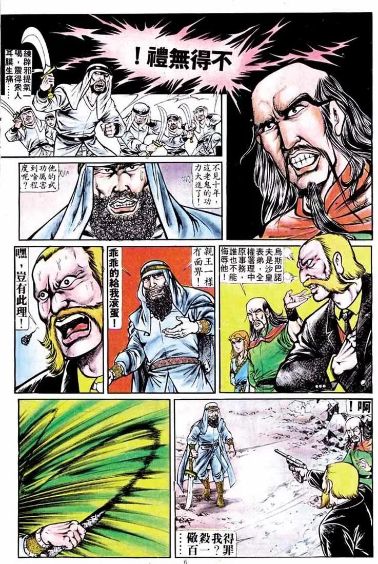🍴旧著醉拳 第148卷 第6页