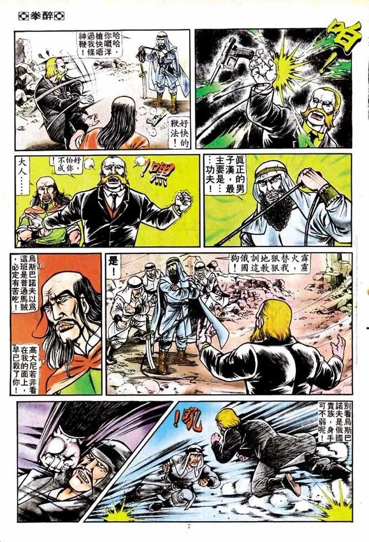🍴旧著醉拳 第148卷 第7页