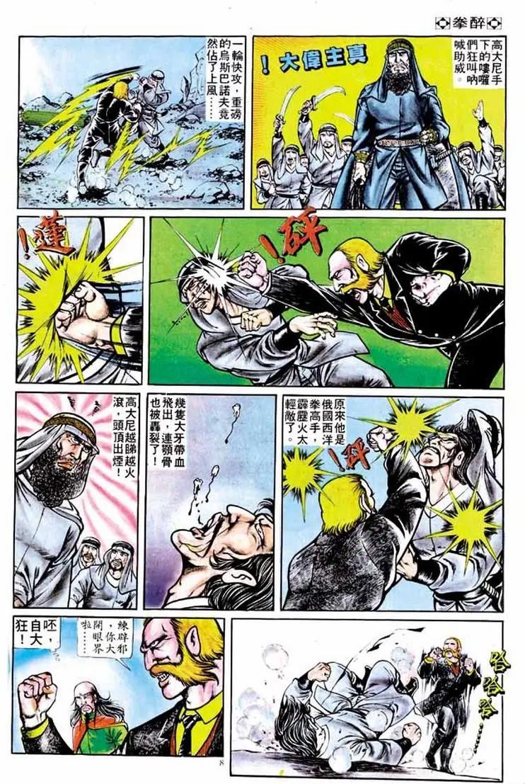 🍴旧著醉拳 第148卷 第8页