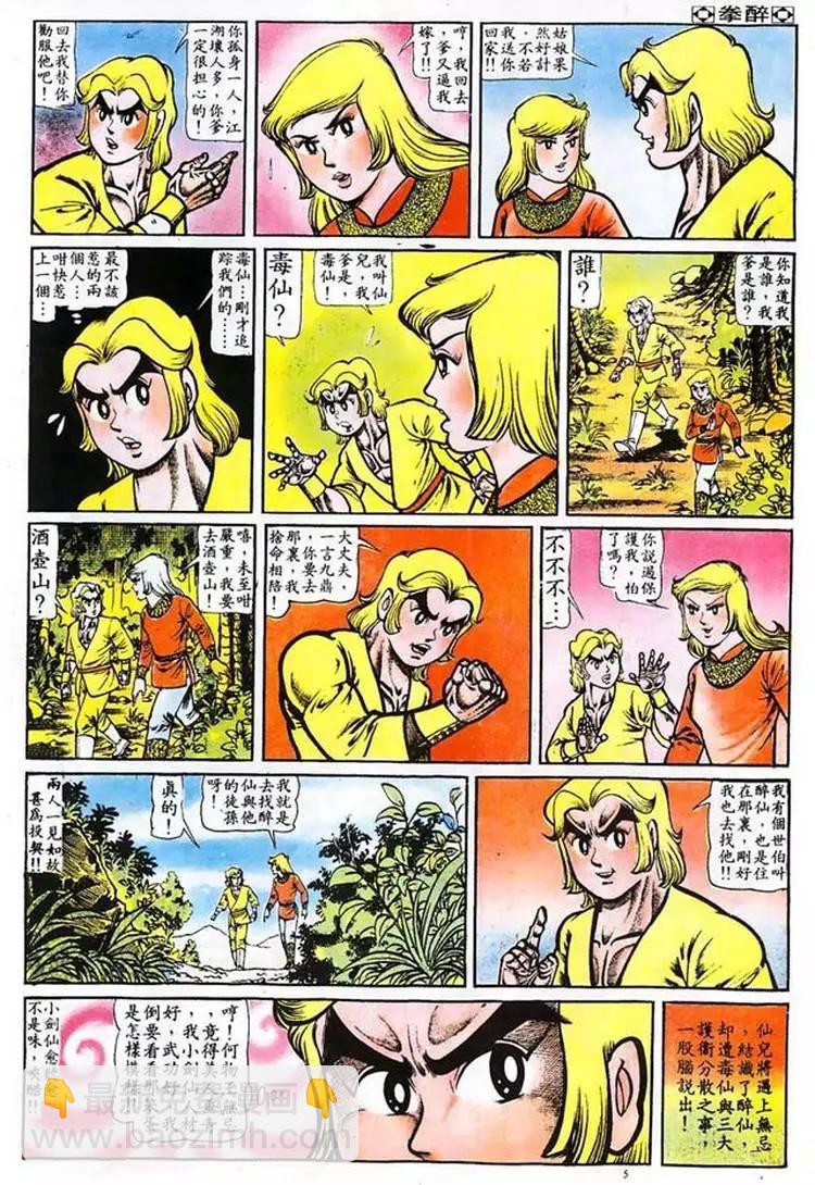 🍴旧著醉拳 第015卷 第11页