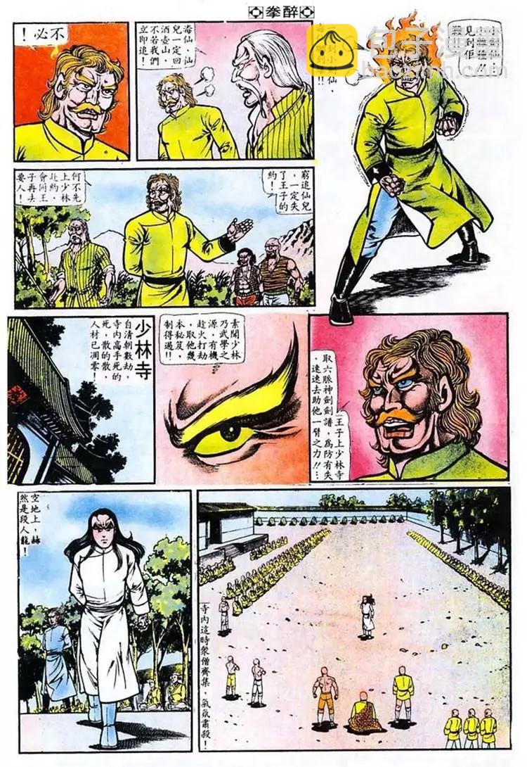 🍴旧著醉拳 第015卷 第13页