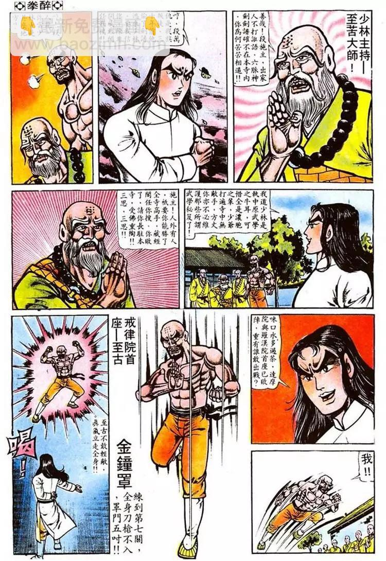 🍴旧著醉拳 第015卷 第14页