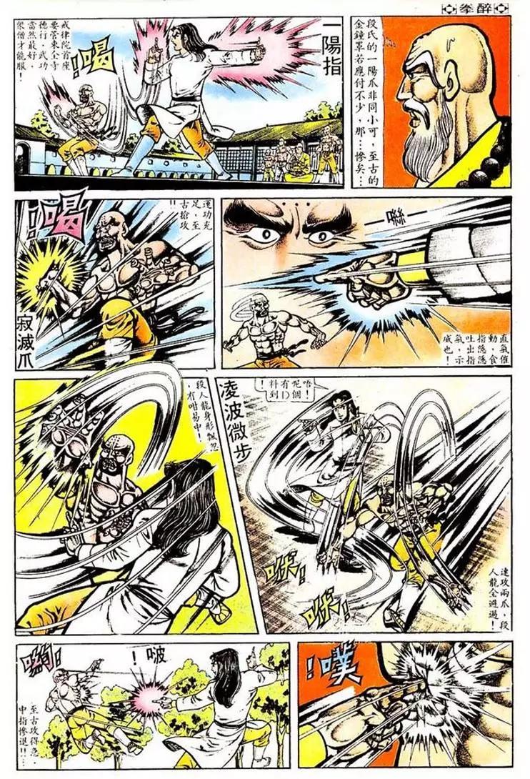 🍴旧著醉拳 第015卷 第15页