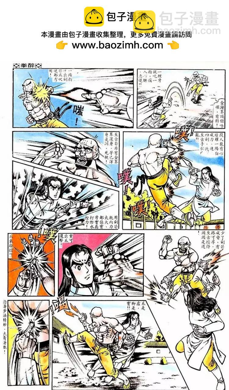 🍴旧著醉拳 第015卷 第16页