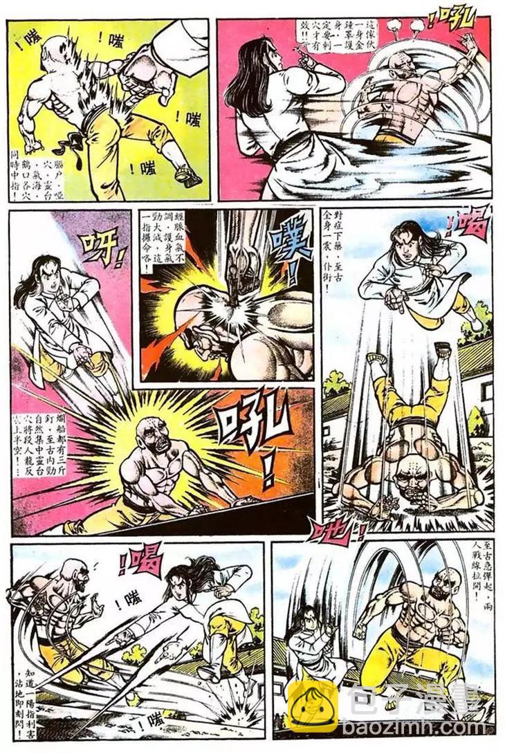 🍴旧著醉拳 第015卷 第17页