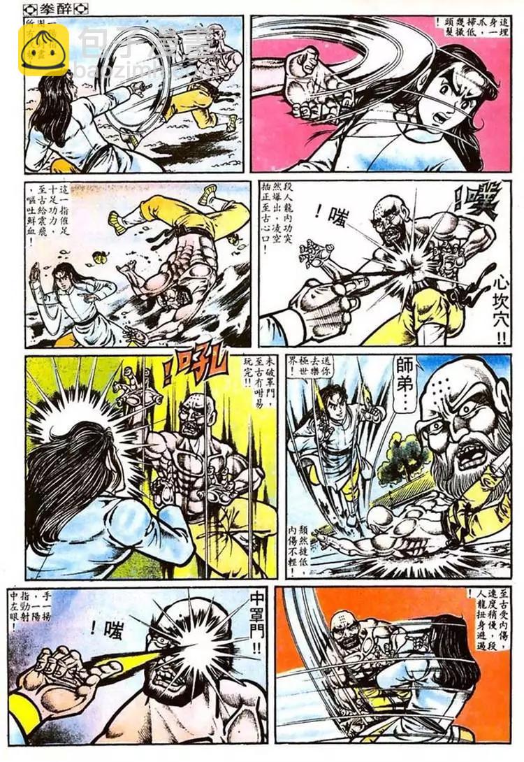 🍴旧著醉拳 第015卷 第18页