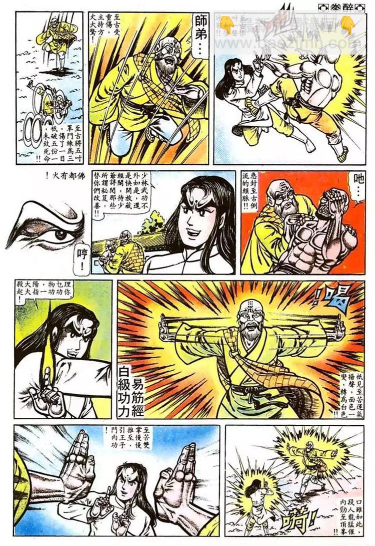 🍴旧著醉拳 第015卷 第19页
